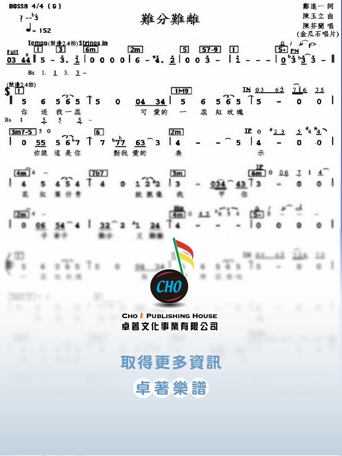 難分難離